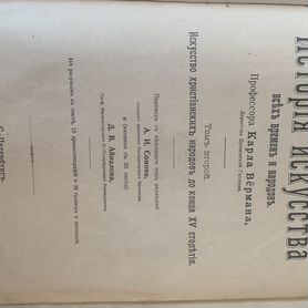 История искусства всех времен и народов. Карла Вер