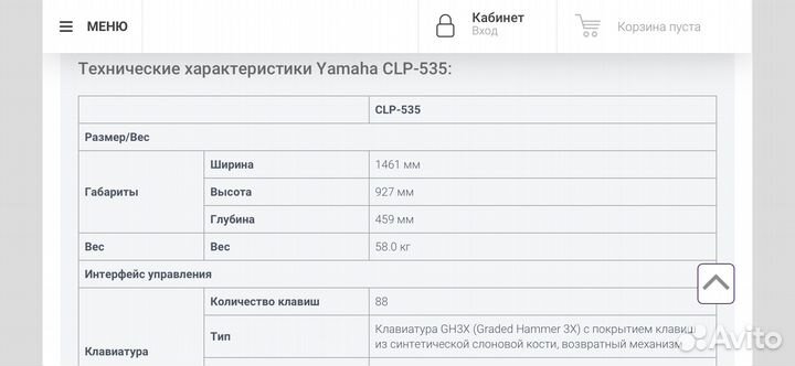 Электронное пианино Yamaha CLP-535