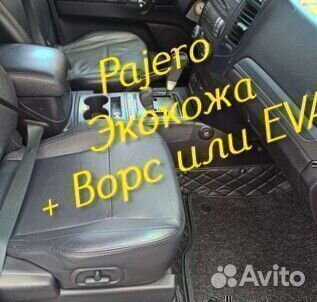 Mitsubishi pajero 4 коврики 3 2 3D 5D из экокожи