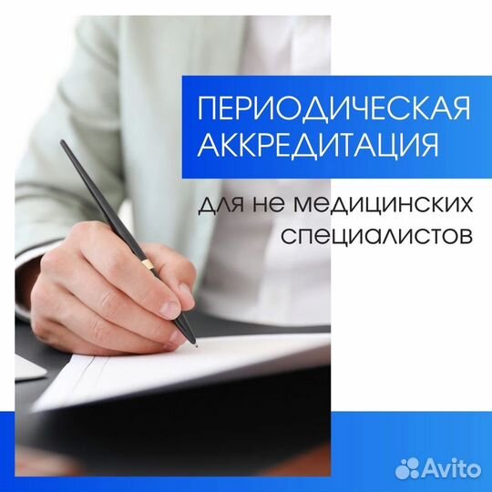 Аккредитации медицинских работников /обучение