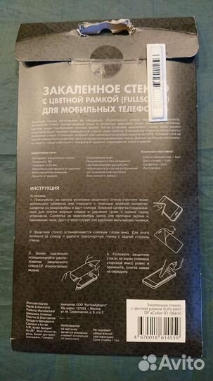 Стекло закалённое для смартфона Sony Xperia X