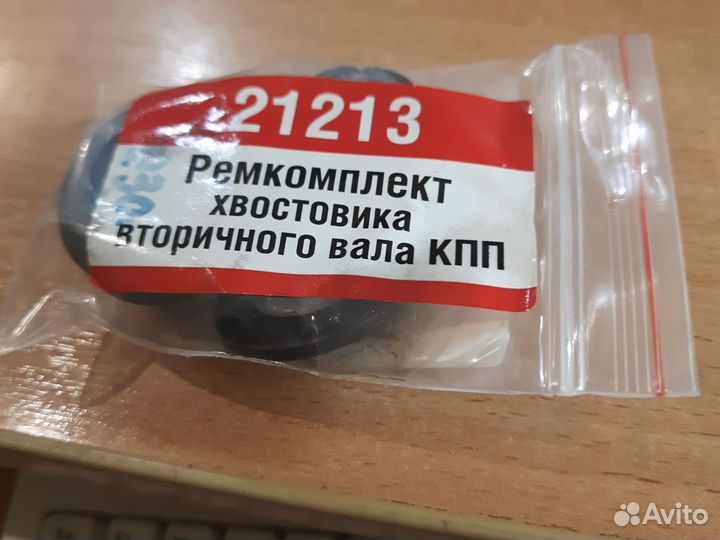 Рем.комплект хвостовика вала кпп 21213