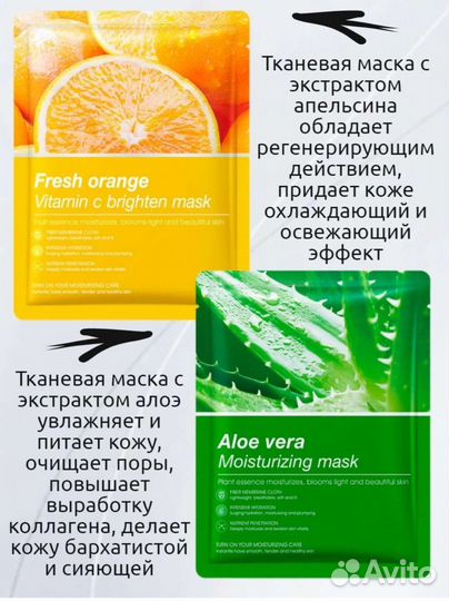 Тканевые маски 64шт