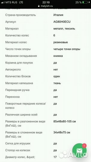 Коляска