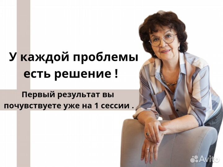 Консультация психолога