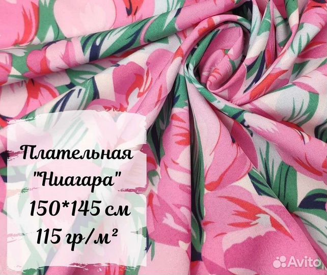 Ниагара софт принт/ткани на отрез