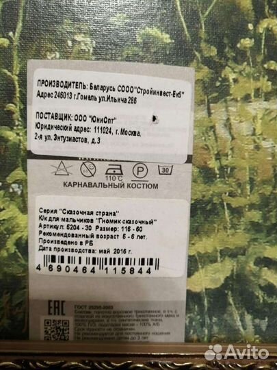 Новогодний костюм для мальчика 116