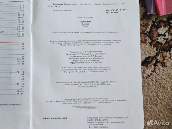 Атлас География 8 класс