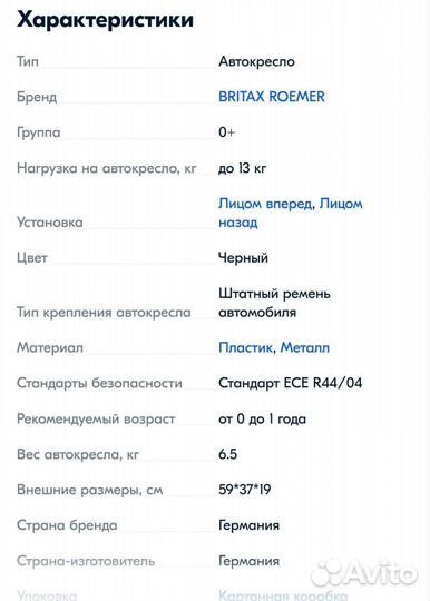 Автокресло детское 0+, Britax германия