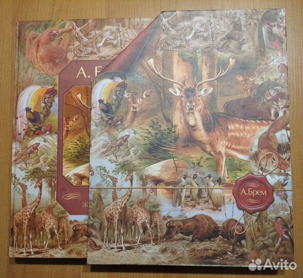 Жизнь Животных Артур Брем