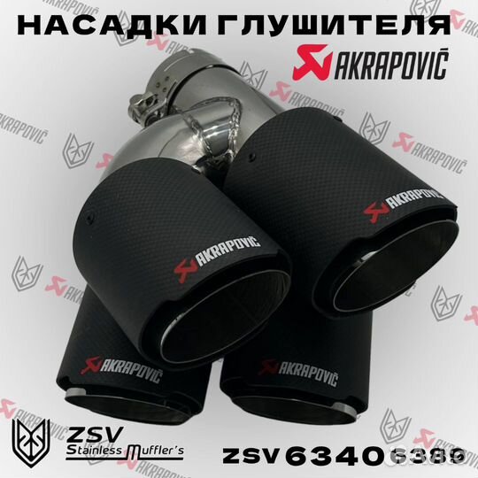 Насадки глушителя Akrapovic h 63-289