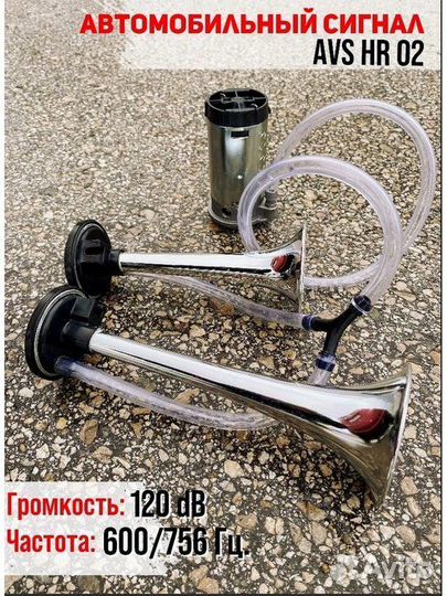 Сигнал звуковой пневматический 2-х рожковый