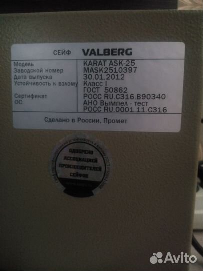 Сейф Valberg серии ASK