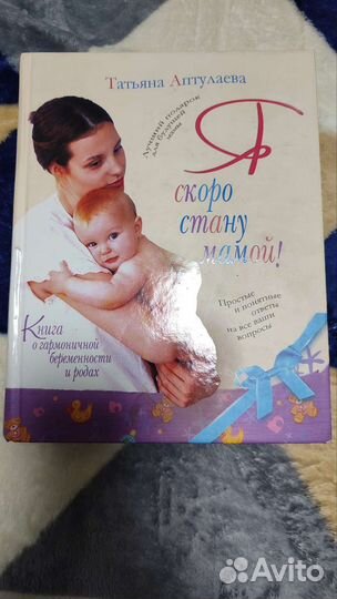 Я скоро стану мамой 