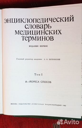 Энциклопедический словарь медицинских терминов