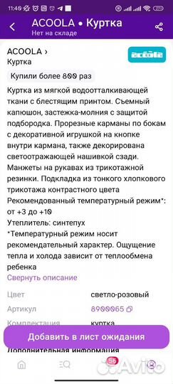 Куртка для девочки