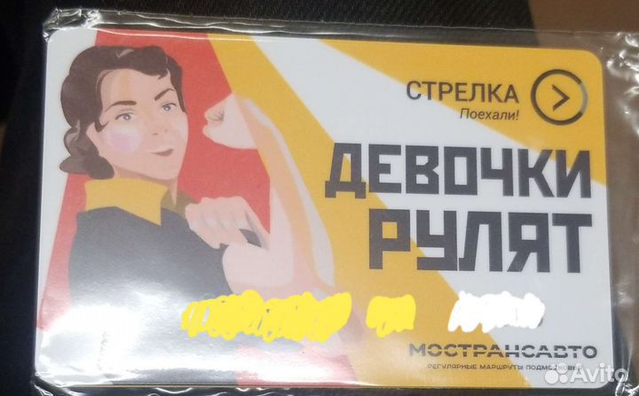 Карта Стрелка девочки рулят