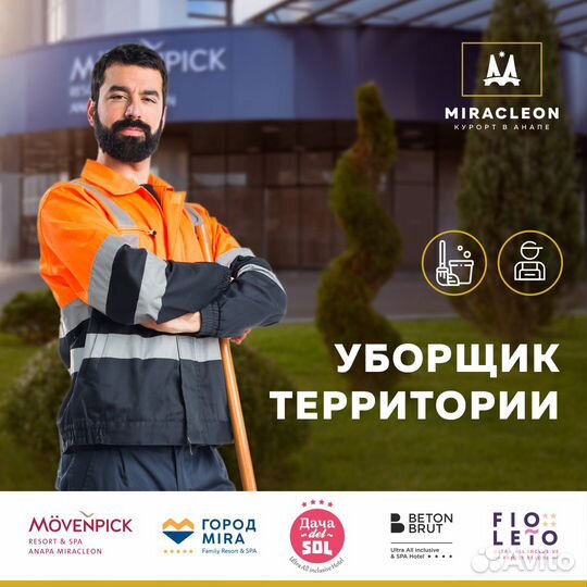 Уборщик территории