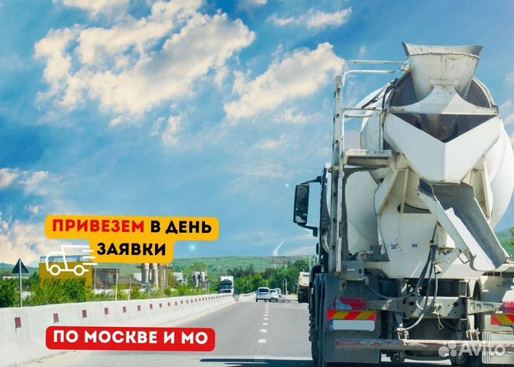 Бетон всех марок