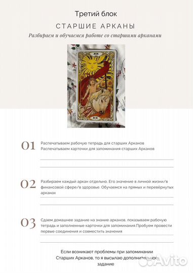 Обучение работе с картами Таро. Онлайн курс