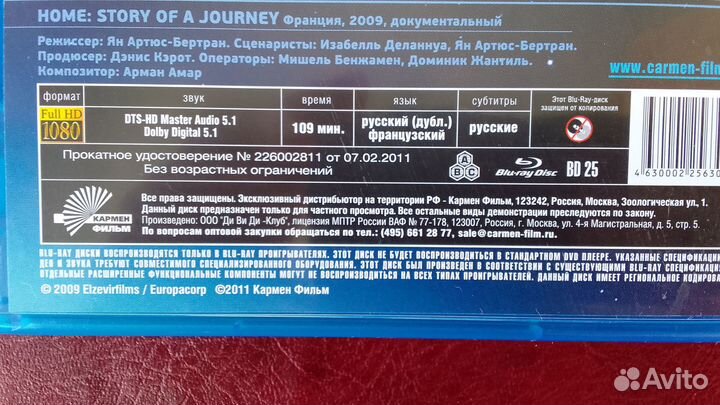 Дом. Свидание с Планетой. BLU-RAY disc. Лицензия