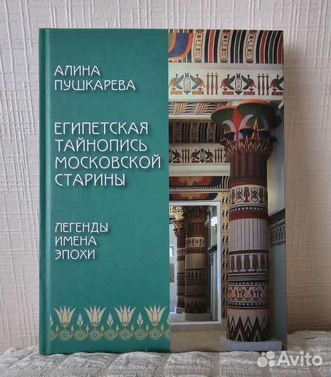 Книга - подарок для египтомана