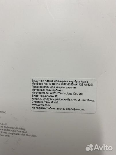 Защитная пленка для Macbook 13 pro 2012-2015