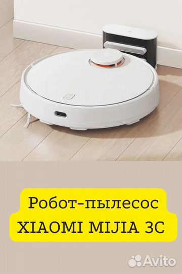 Робот-пылесос Xiaomi mijia 3C
