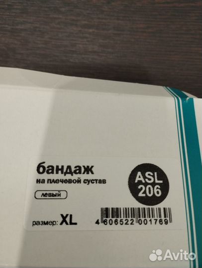 Бандаж на плечевой сустав