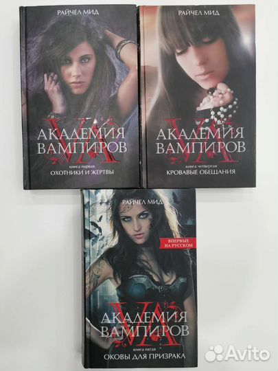 Книги Рейчел Мид 