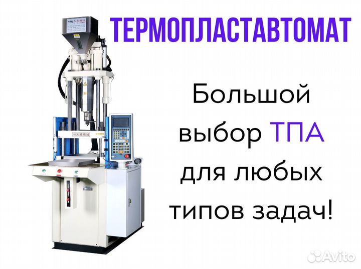 Вертикальный термопластавтомат ARK-plast TA-400S