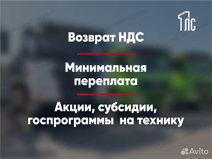Лизинг грузовых авто и спецтехники