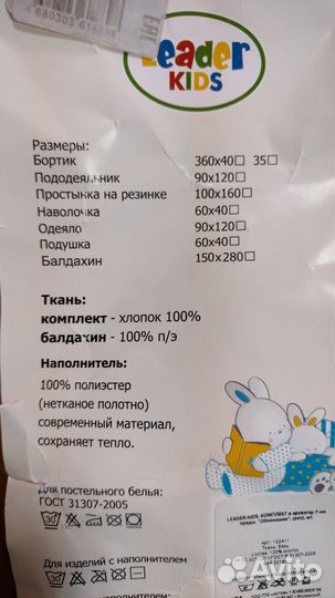 Комплект в кроватку с бортиками плюс балдахин