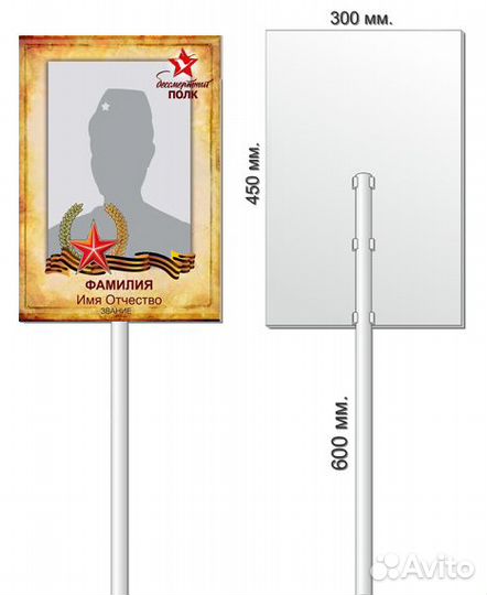 Штендер табличка бессмертный полк