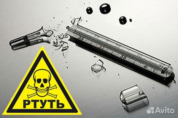 Замер паров ртути. Разбили градусник.Служба ртути