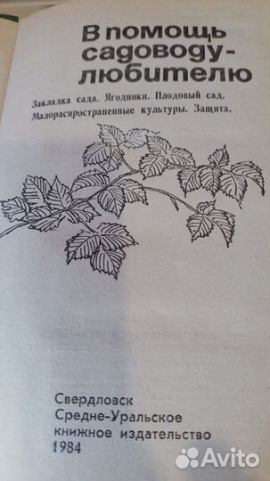 Книги по садоводству