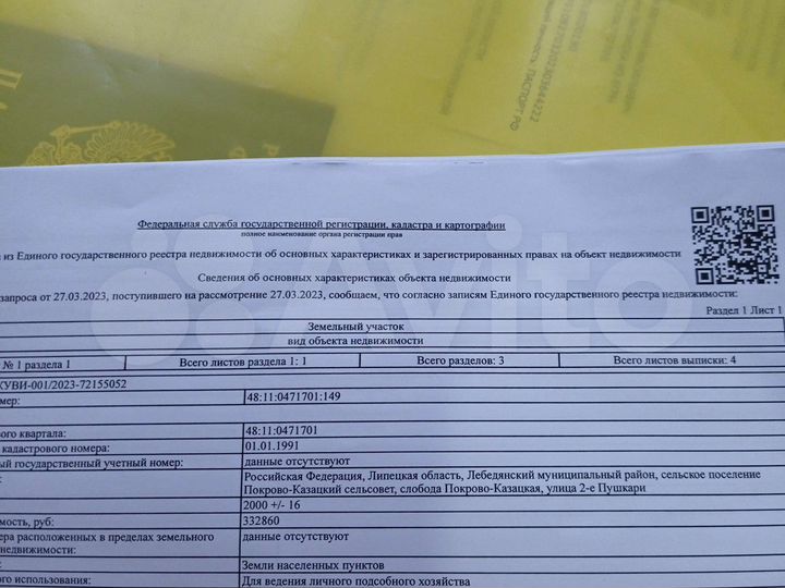 Участок 20 сот. (ИЖС)