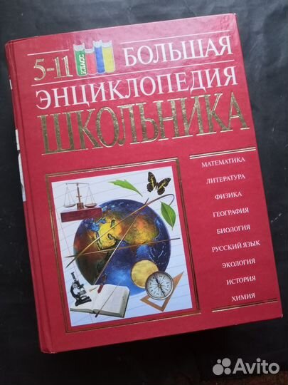 Энциклопедия школьника