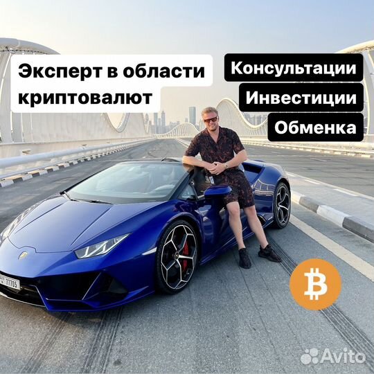 Консультант, аналитик, преподаватель крипта