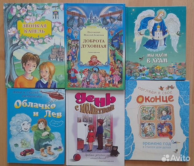Православные книги для детей