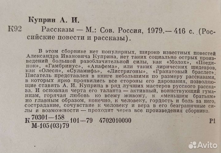 Книга А. И. Куприн рассказы