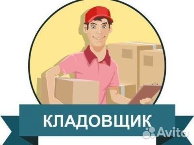 Кладовщик (3/3) - пос. Ачаирский