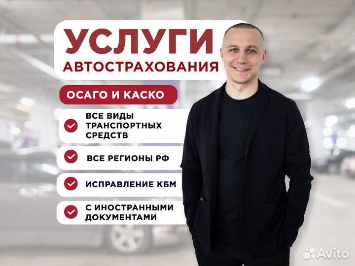 Автострахование ОСАГО страховка на авто