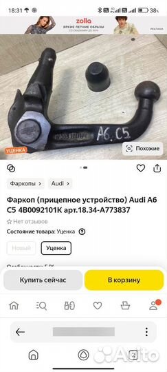 Фаркоп для прицепа