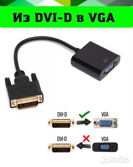 Кабель-переходник из DVI-D в VGA