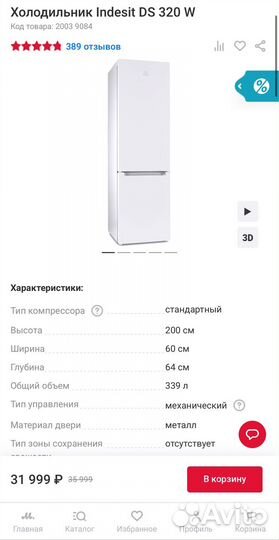 Холодильник Indesit DS 320 W