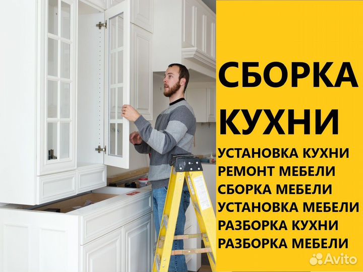 Сборщик мебели