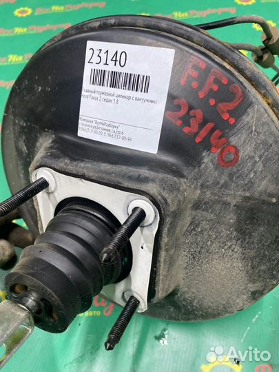 Главный тормозной цилиндр с вакуумником Ford Focus