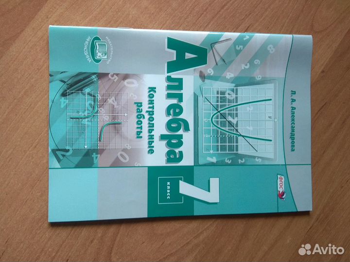 Продам рабочию тетрадь