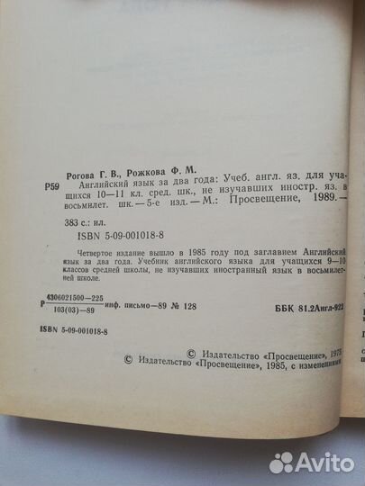 Рогова Г.В., Рожкова Ф.М. Английский язык за два г